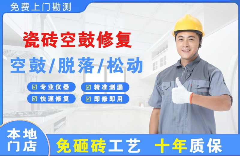 常州瓷砖空鼓修复
